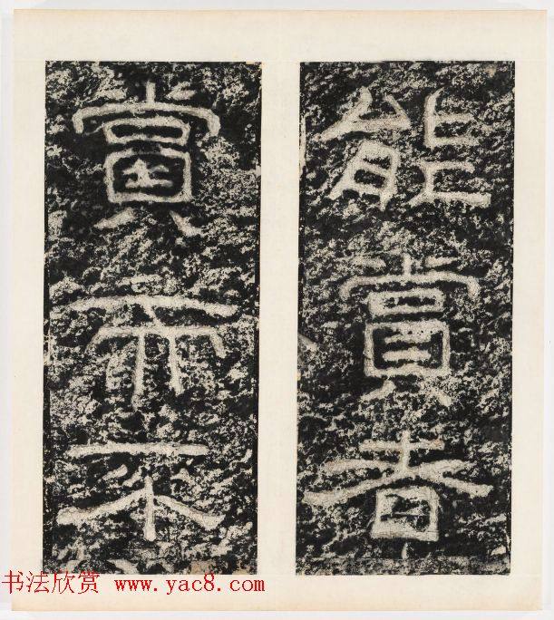 唐代隶书石刻《东海县郁林观东岩壁记》书法碑帖