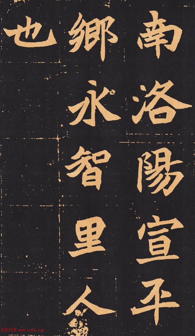 北魏楷书《元苌墓志》墓志塔铭