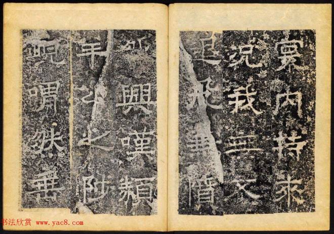 北齐隶书石刻《临淮王像碑》下册书法碑帖