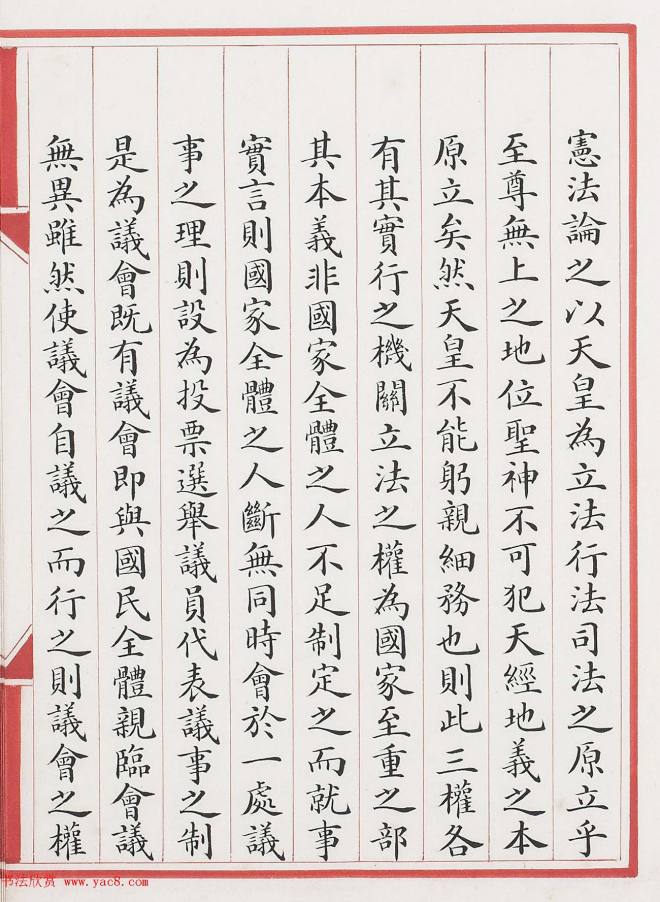 清代小楷钞本《政治丛书提要》书法图书