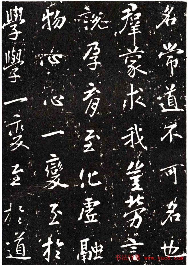 张从申书法拓本《李玄靖碑》附跋书法碑帖