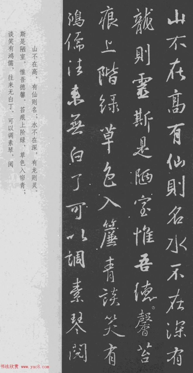 王羲之行书集字《世说新语+陋室铭》二王书法