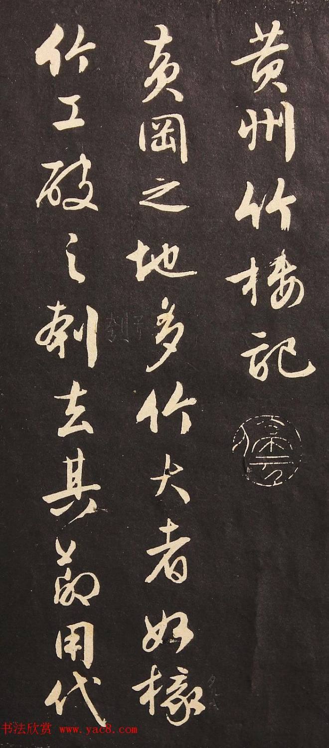 文徵明75岁行书册页《黄州竹楼记》明清书家