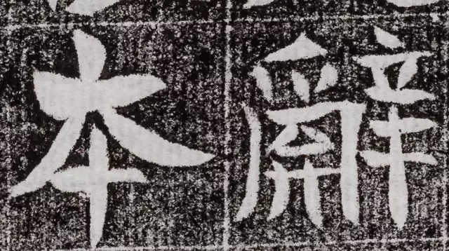 北周碑刻《朱绪墓志》墓志塔铭