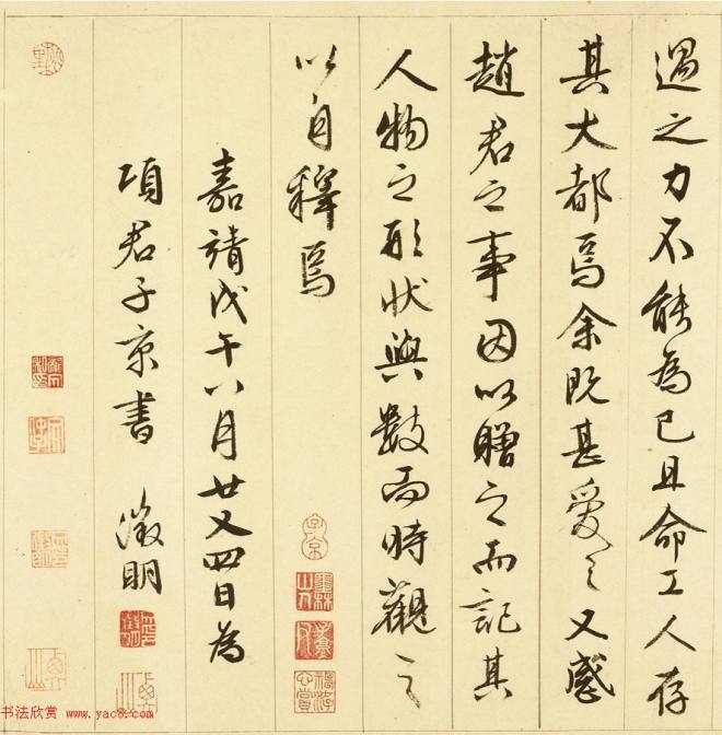 文徵明89岁行书手卷《画记》（伪）书法长卷