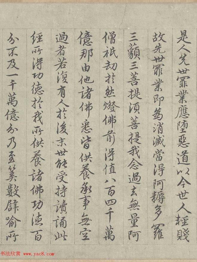 王绂书法字画《画观音书金刚经合壁》全卷传世字画