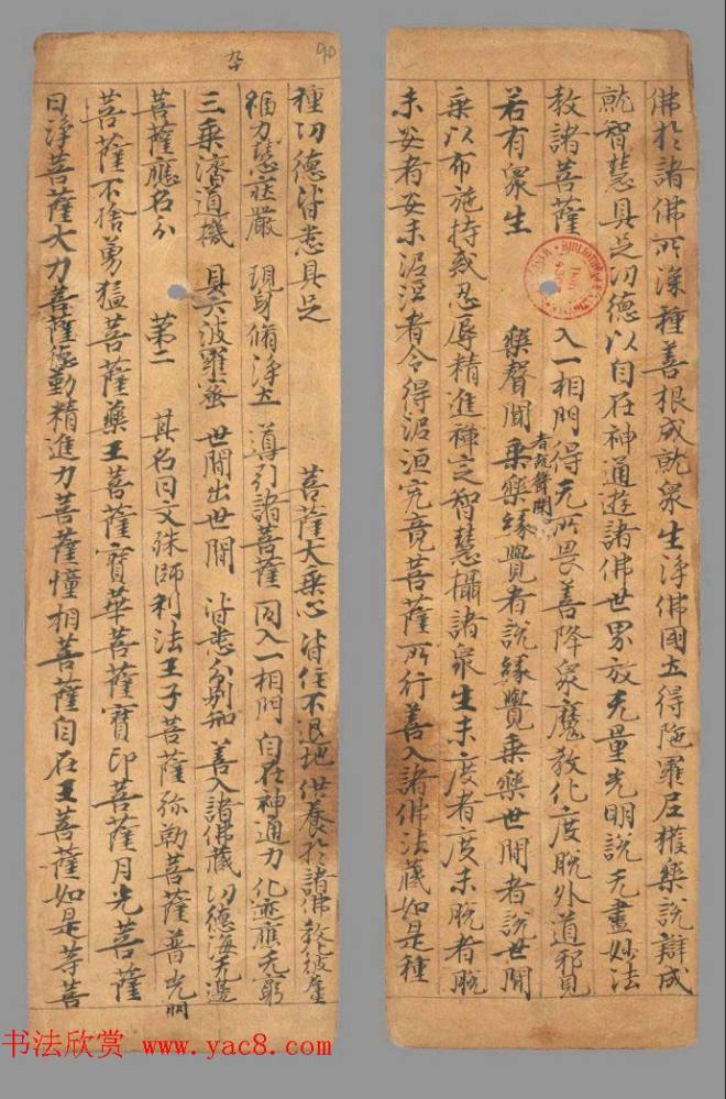 唐代写经小册子《文殊般若经》法国馆藏敦煌书法