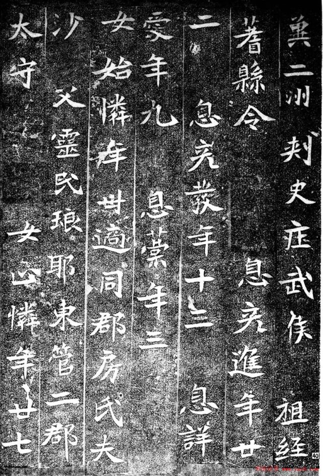 北魏书法刻石《崔猷墓志》全图墓志塔铭