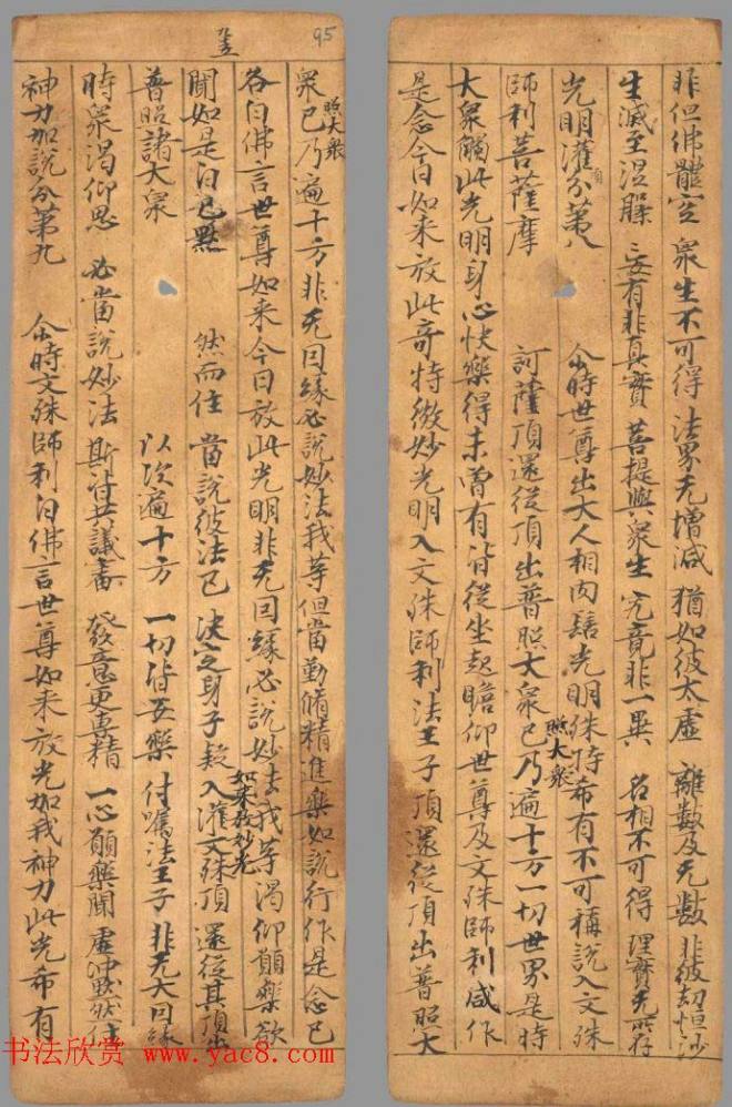 唐代写经小册子《文殊般若经》法国馆藏敦煌书法