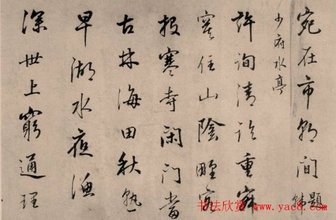 清代王圖炳書法作品欣賞明清书家