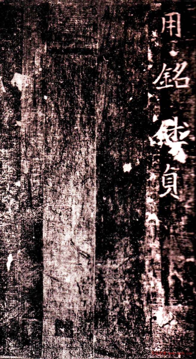 北魏楷书代表作品《司马景和墓志铭》墓志塔铭