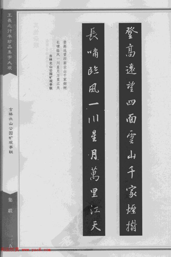 集文集联作品《王羲之行书珍品集字大观》书法图书