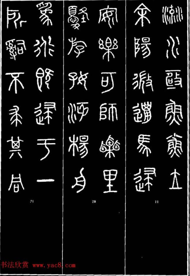 集字书法对联《石鼓文集联132幅》书法专题