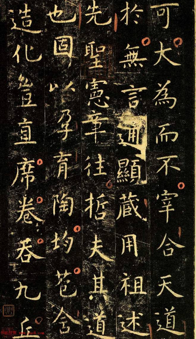 唐代虞世南69岁楷书《孔子庙堂碑》彩色本书法碑帖