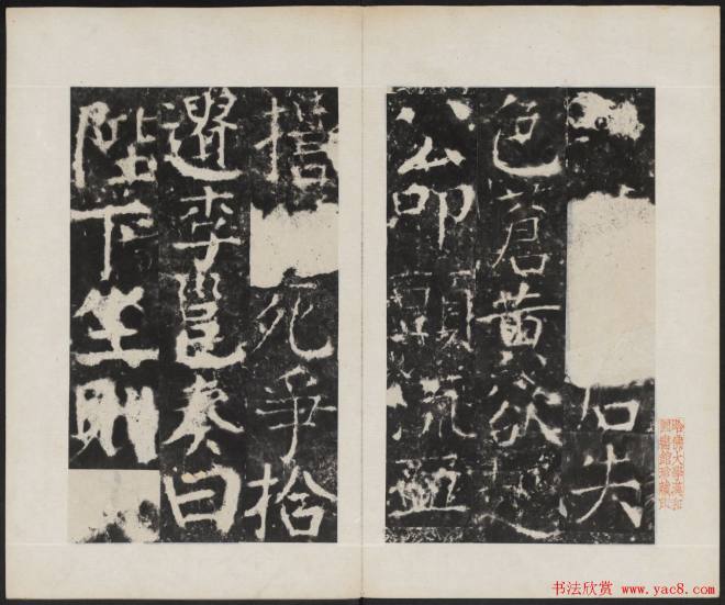 颜真卿《广平文贞公宋璟神道碑》颜柳欧赵