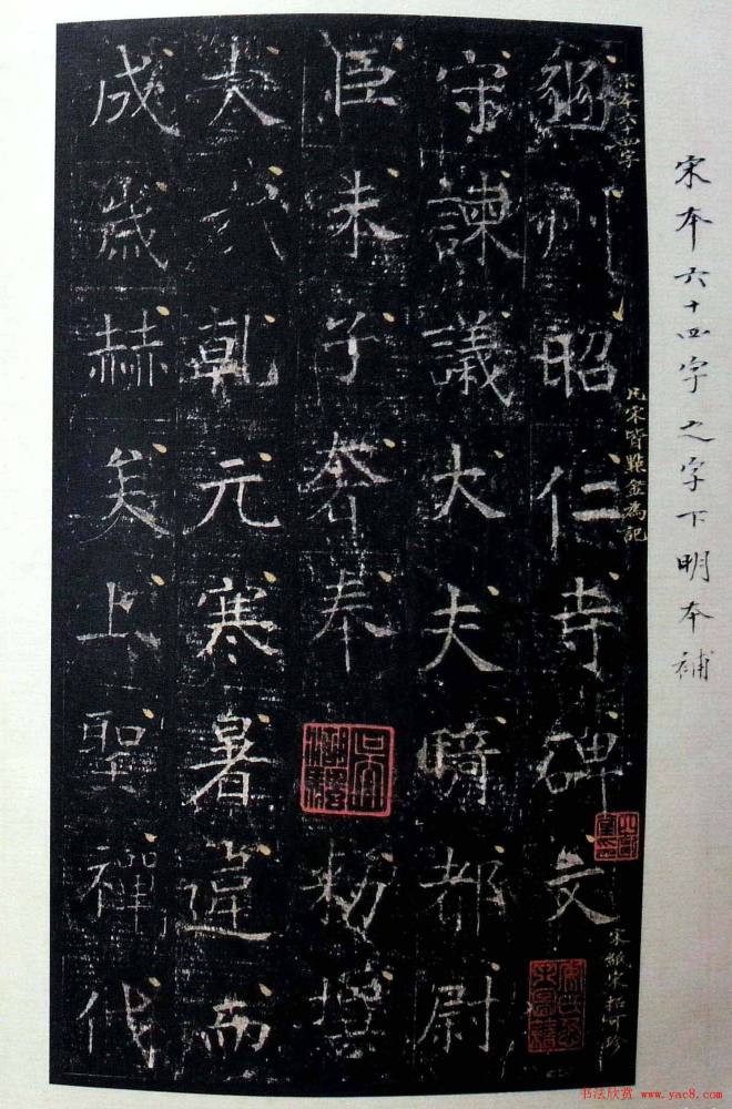 虞世南书法楷书《昭仁寺碑》宋拓本书法碑帖