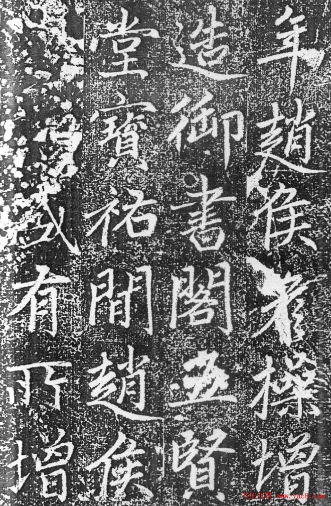 赵孟頫楷书《平江路重修儒学记》颜柳欧赵