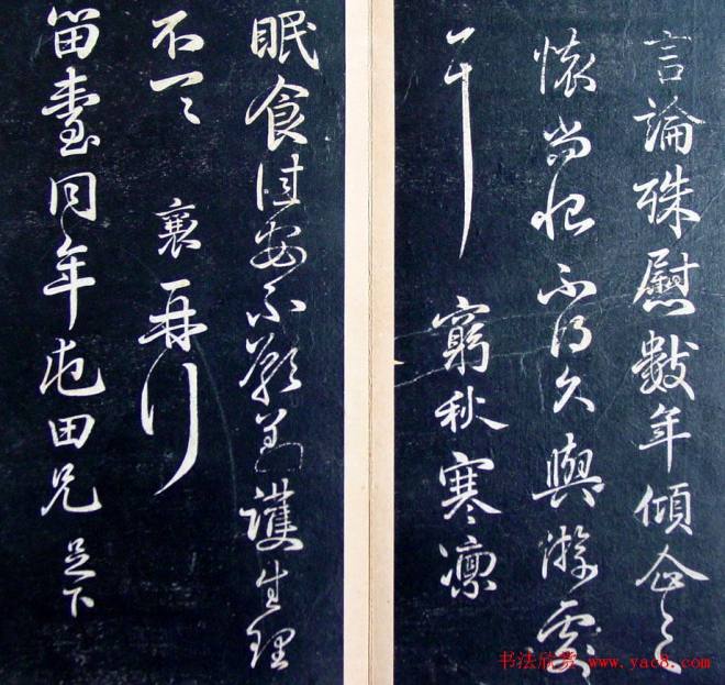 《滋蕙堂墨宝卷》第五书法碑帖