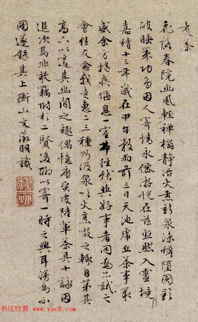 文徵明65岁字画书法《茶具十咏图》传世字画