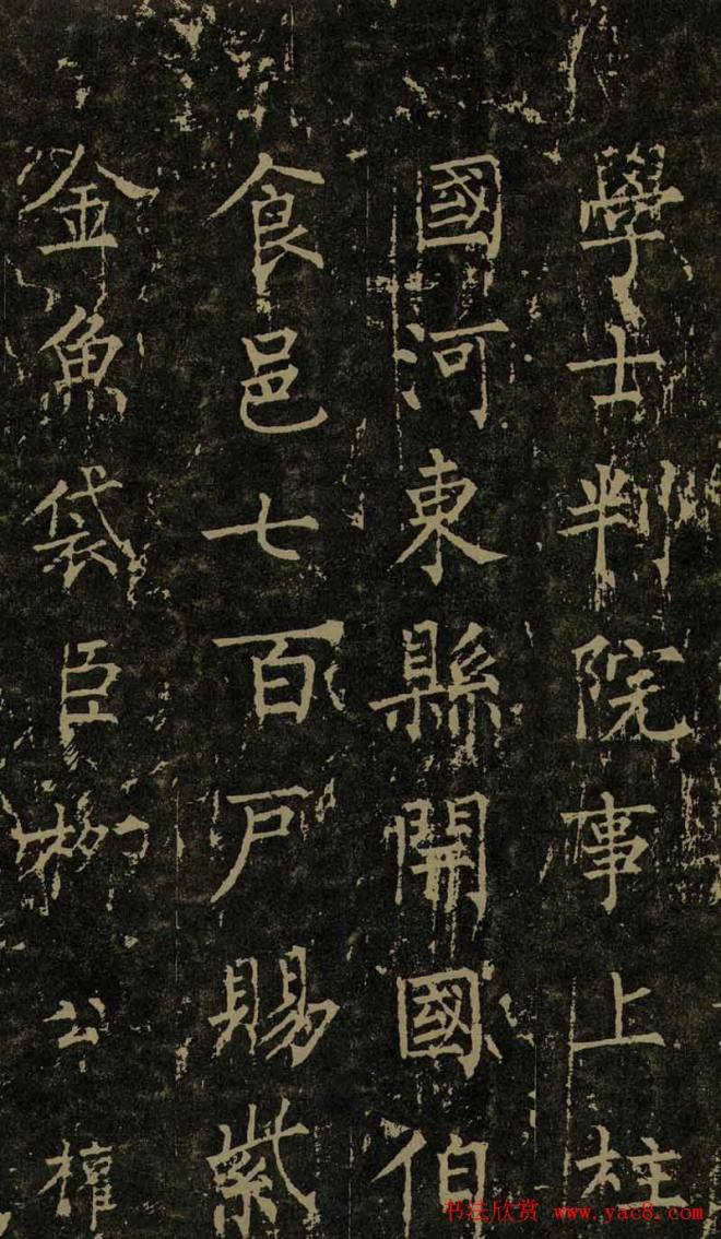 柳公权晚年书法《神策军碑》颜柳欧赵