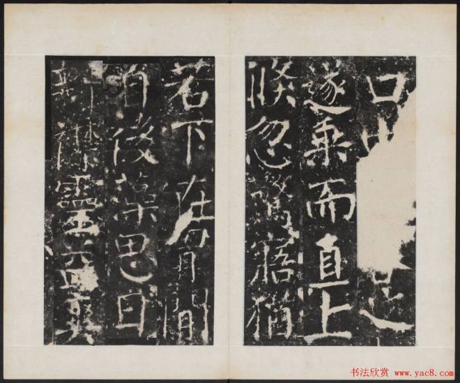 颜真卿《广平文贞公宋璟神道碑》颜柳欧赵