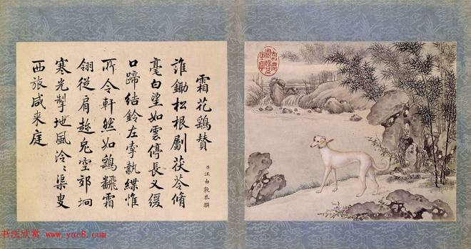 清代嵇璜书法+艾启蒙绘画《十骏犬图册》传世字画