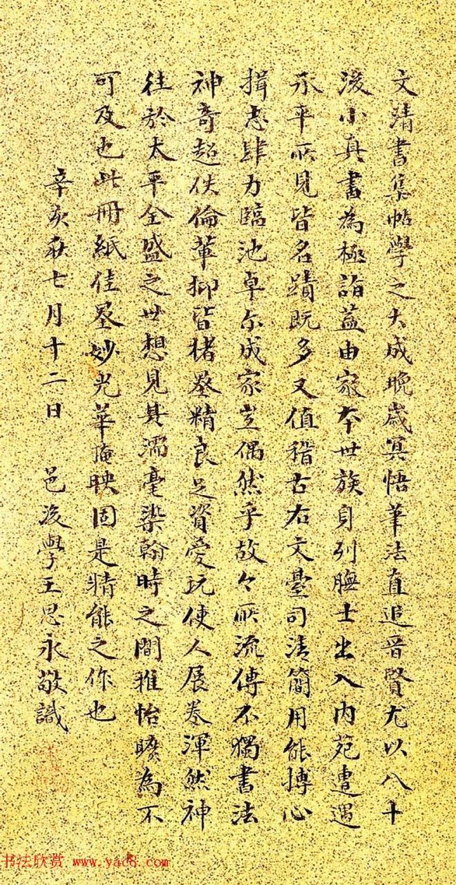 清代刘墉书法册页《临古帖》明清书家