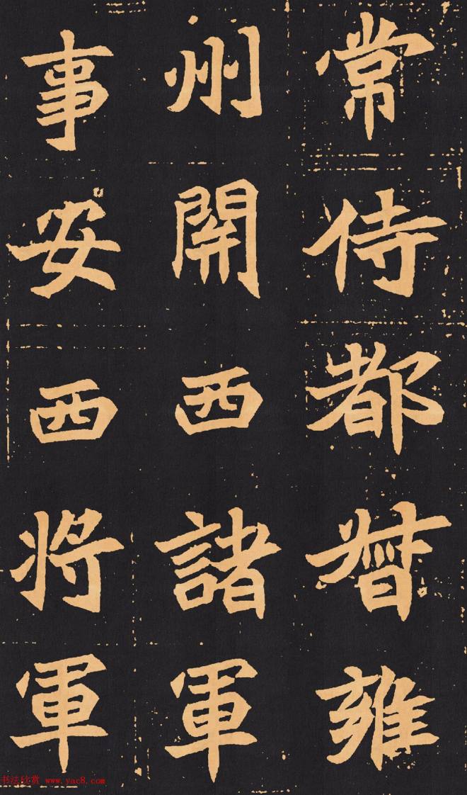 北魏楷书《元苌墓志》墓志塔铭