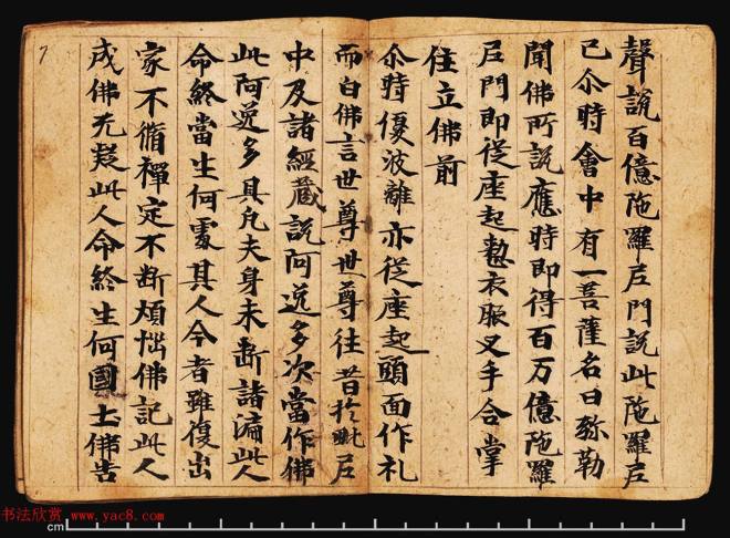 敦煌写经册《观弥勒菩薩上生兜率陀天经》敦煌书法