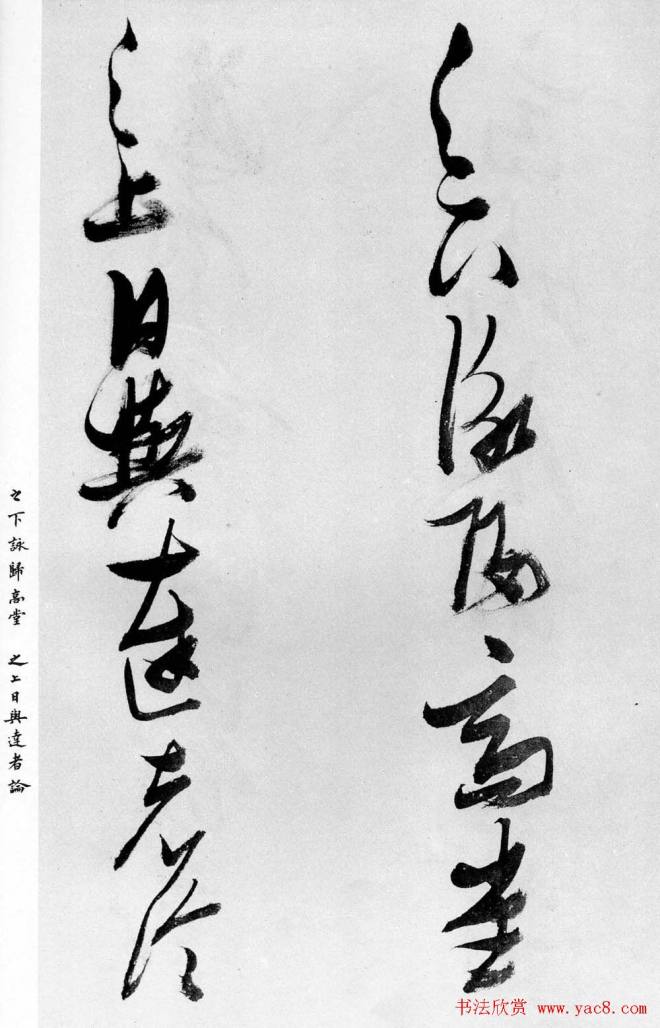 张瑞图行书《乐志论》明清书家