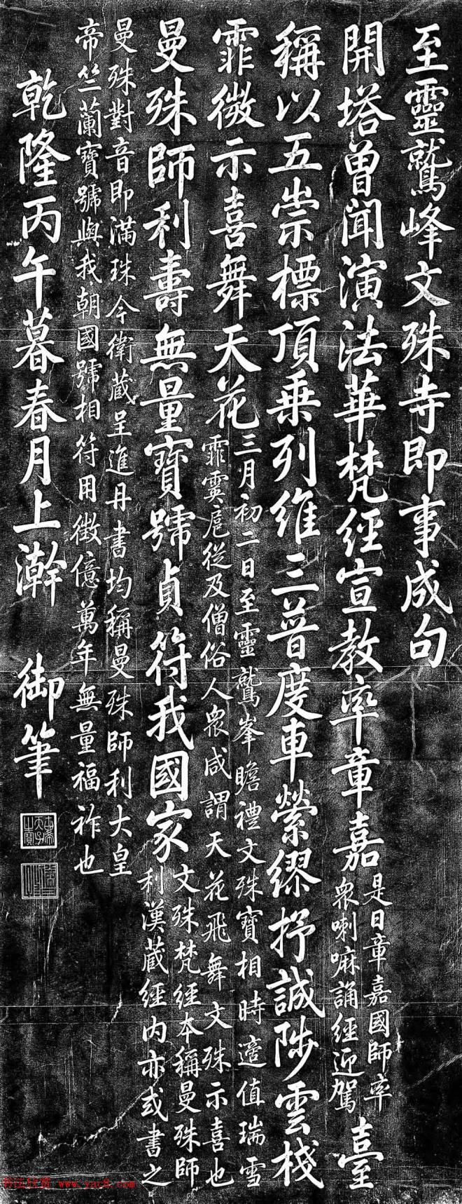 清朝乾隆皇帝书法题刻诗碑书法碑帖