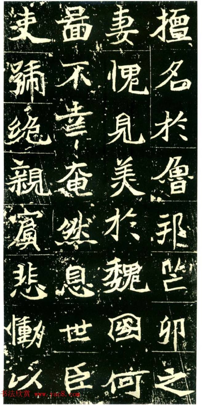 历代碑帖珍品《六朝墓志三种》书法碑帖