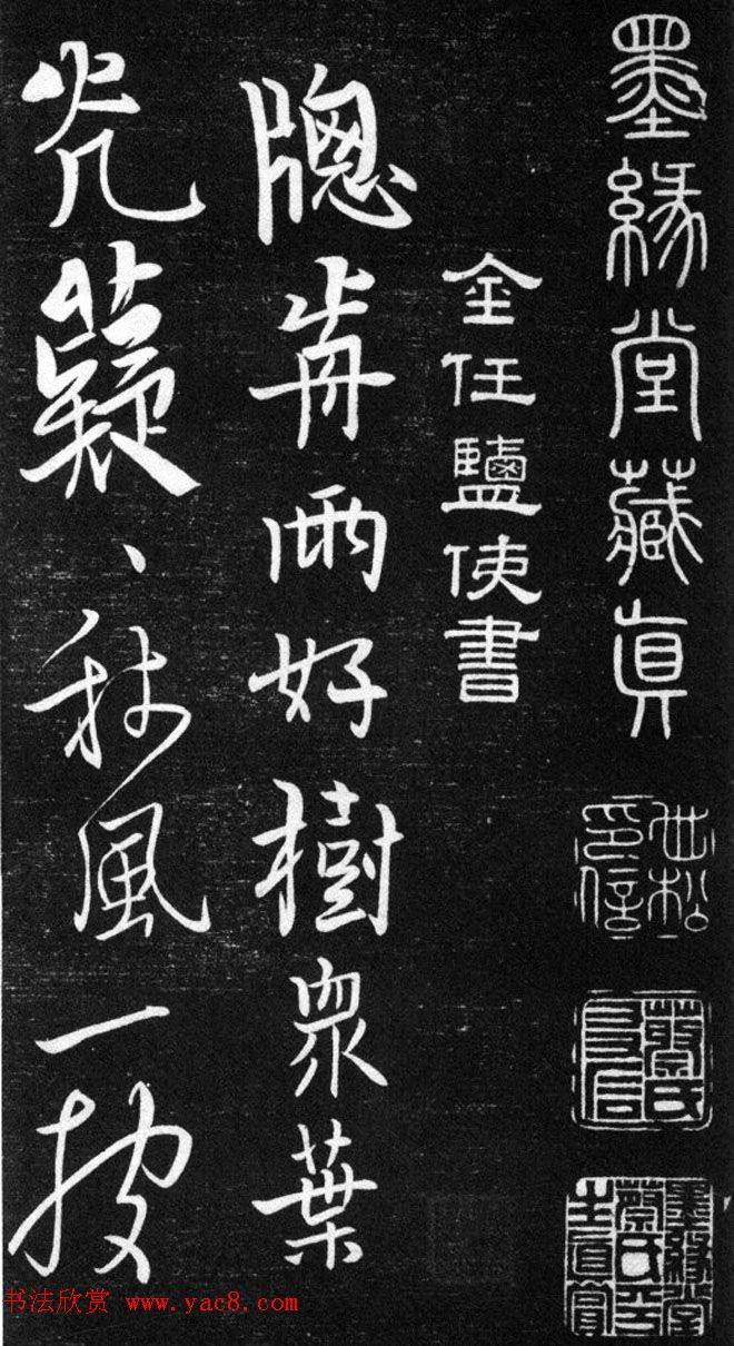 金代任询行书韩愈秋怀诗十一首书法碑帖