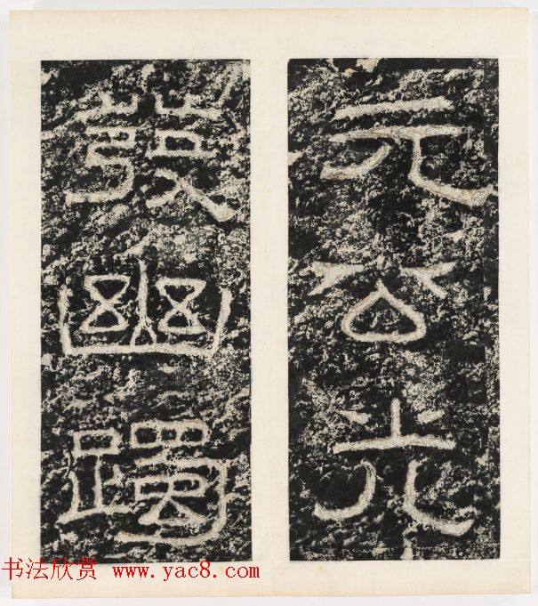 唐代隶书石刻《东海县郁林观东岩壁记》书法碑帖