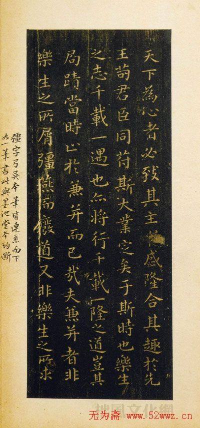 王羲之楷书《乐毅论》旧拓本二王书法