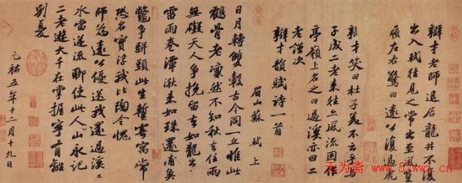 苏轼书法作品苏黄米蔡