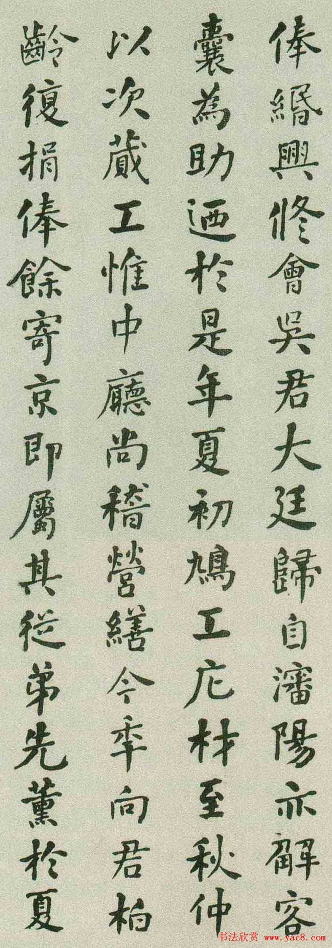 何绍基行楷《重葺辰沅会馆记》明清书家