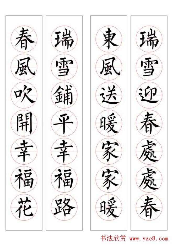 七字通用书法春联100幅书法专题