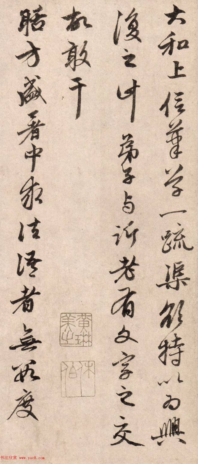 赵孟頫67岁行书信札《山上帖》颜柳欧赵