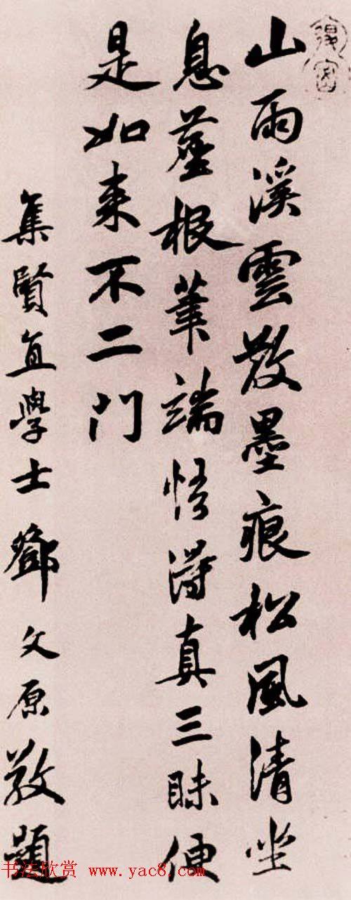 邓文原《致景良郎中尺牍》等书法碑帖