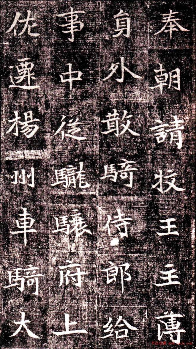 北魏楷书代表作品《司马景和墓志铭》墓志塔铭