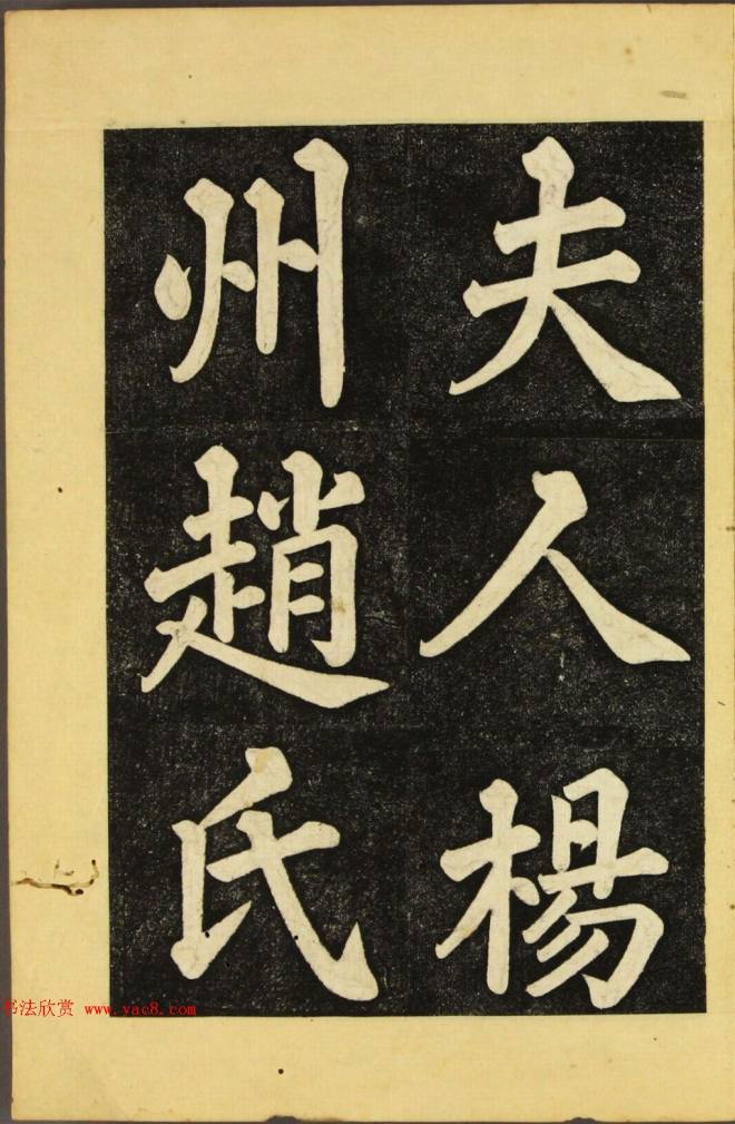 朝鲜金炳国楷书《兼吏曹判书正文金公墓表阴记》墓志塔铭