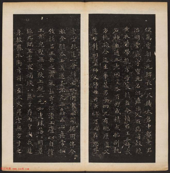 《渤海藏真帖》第六册赵孟頫小楷书法碑帖