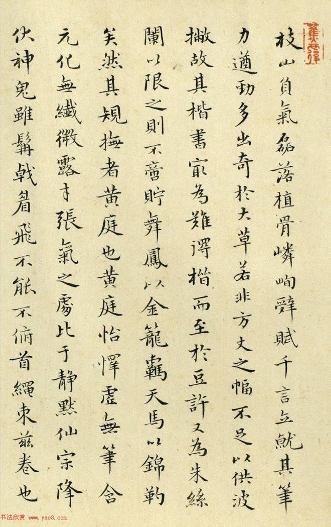 明末清初高世泰小楷墨迹明清书家