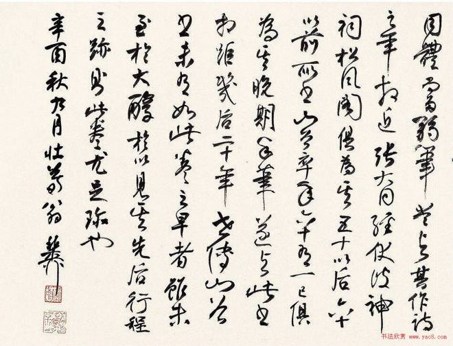 黄庭坚行楷大字书法《仁亭诗卷》苏黄米蔡