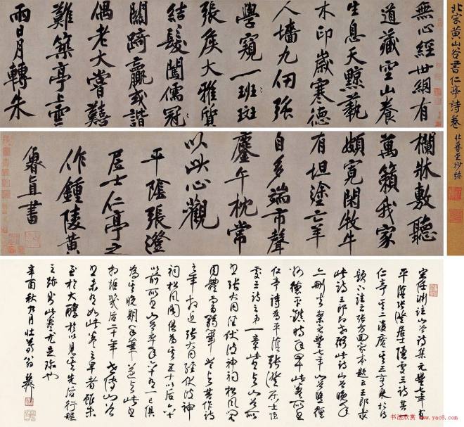 黄庭坚行楷大字书法《仁亭诗卷》苏黄米蔡