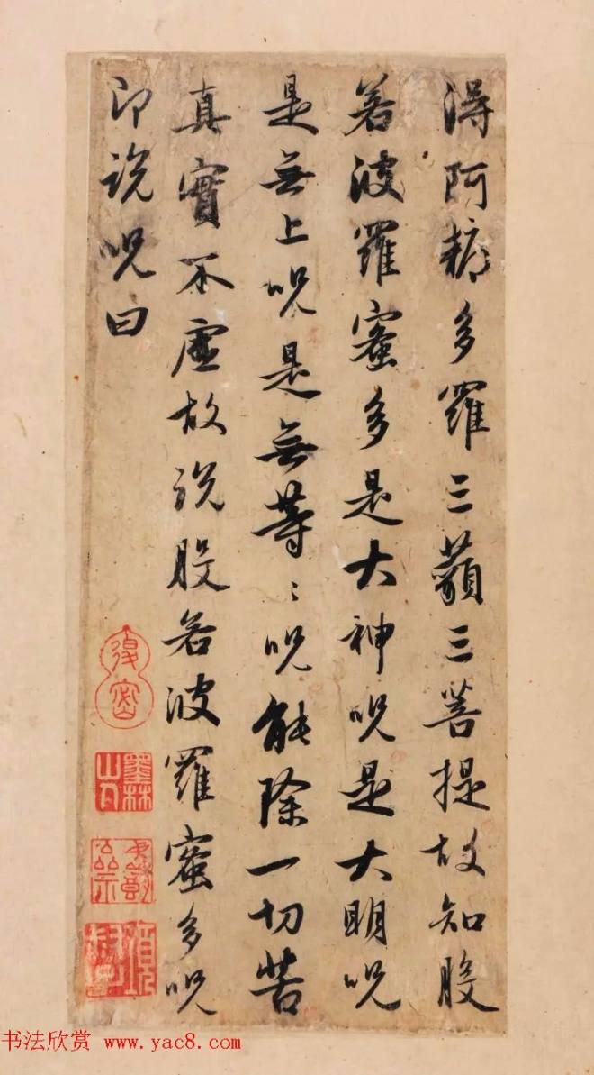 赵孟頫行书单字放大《为日林和上书心经》民间秘藏本颜柳欧赵