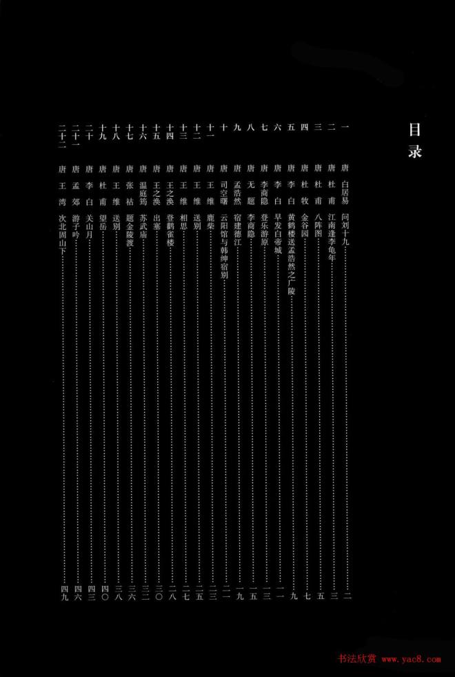 王铎行书集字唐诗31首书法图书