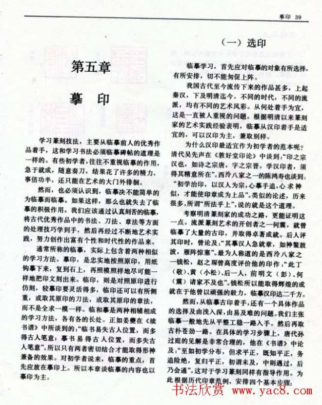 《篆刻自学指导》上海书店出版书法图书