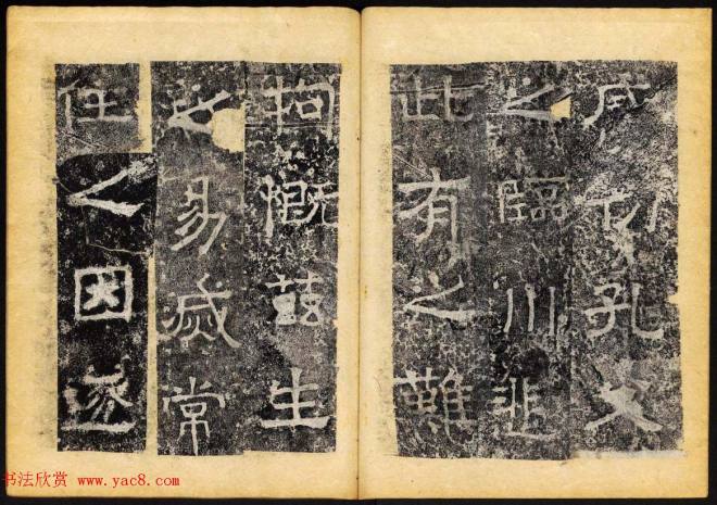 北齐隶书石刻《临淮王像碑》下册书法碑帖